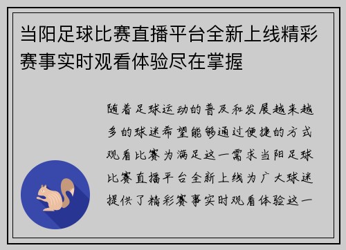 当阳足球比赛直播平台全新上线精彩赛事实时观看体验尽在掌握